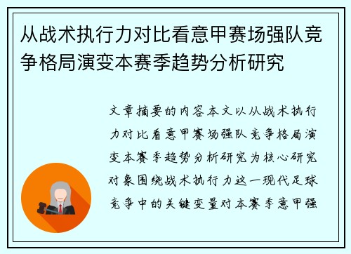 从战术执行力对比看意甲赛场强队竞争格局演变本赛季趋势分析研究