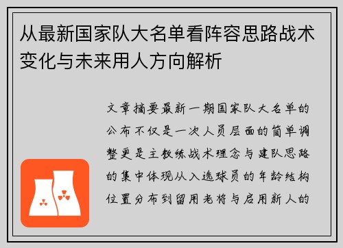 从最新国家队大名单看阵容思路战术变化与未来用人方向解析