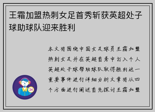 王霜加盟热刺女足首秀斩获英超处子球助球队迎来胜利