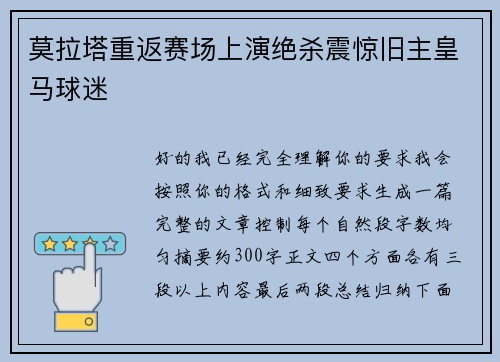 莫拉塔重返赛场上演绝杀震惊旧主皇马球迷