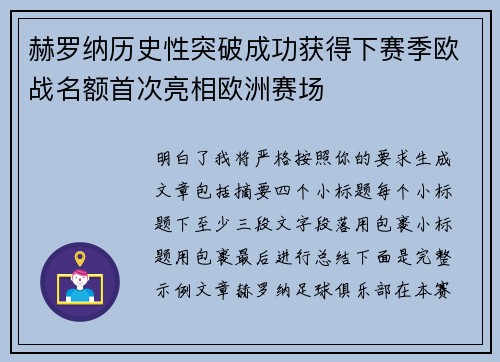 赫罗纳历史性突破成功获得下赛季欧战名额首次亮相欧洲赛场